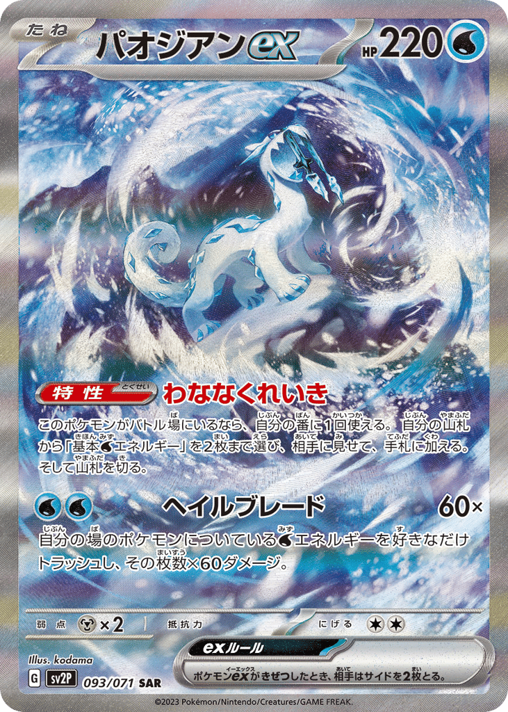 パオジアンex card front