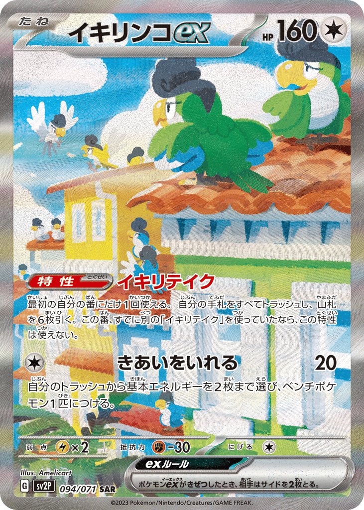イキリンコex card front