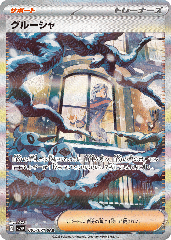 グルーシャ card front