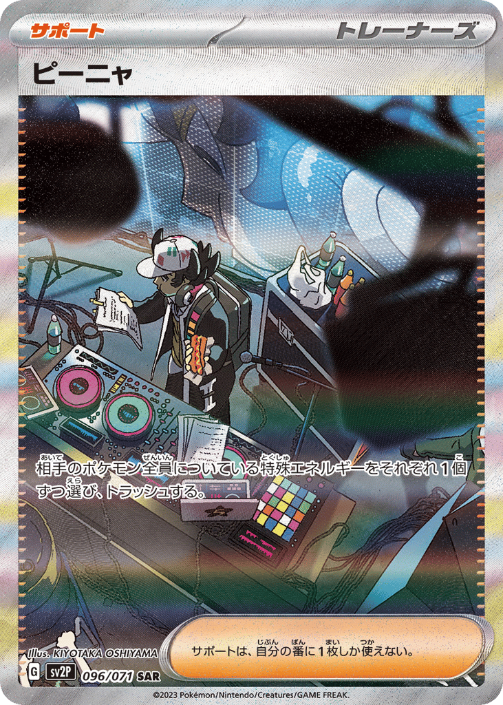 ピーニャ card front