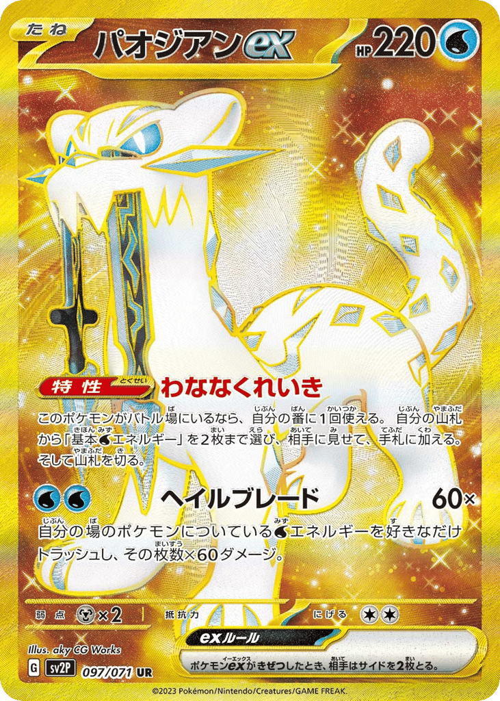 パオジアンex card front