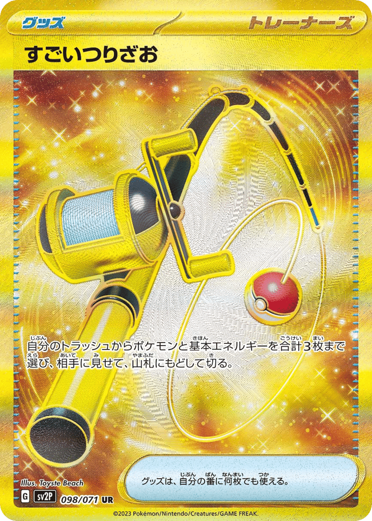 すごいつりざお card front