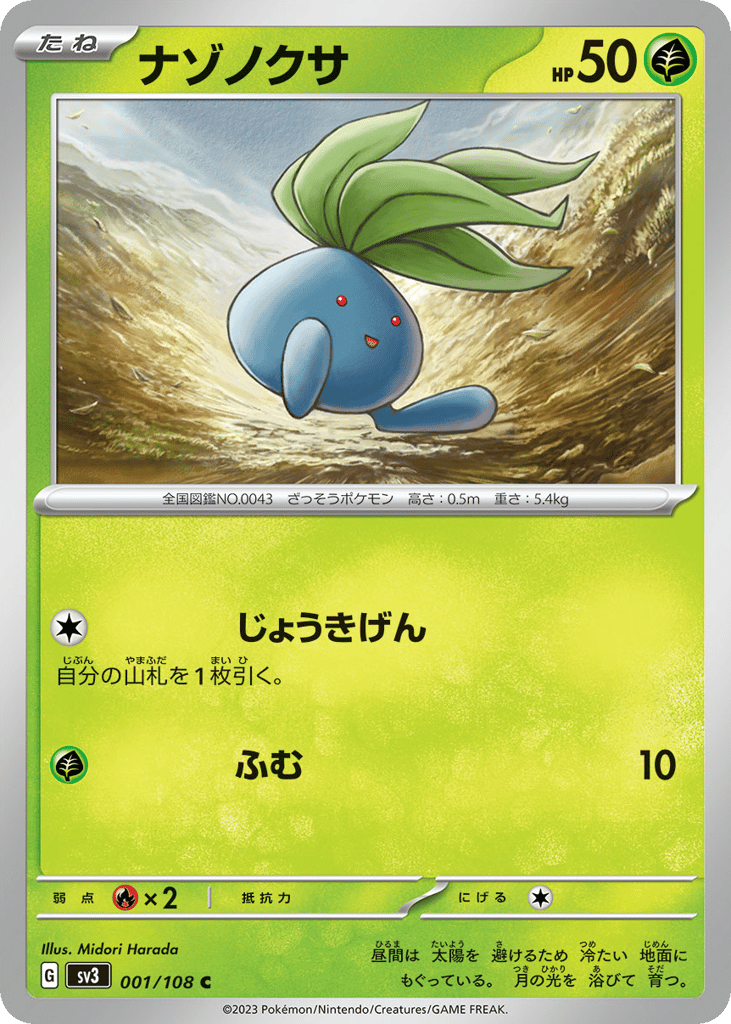 ナゾノクサ card front