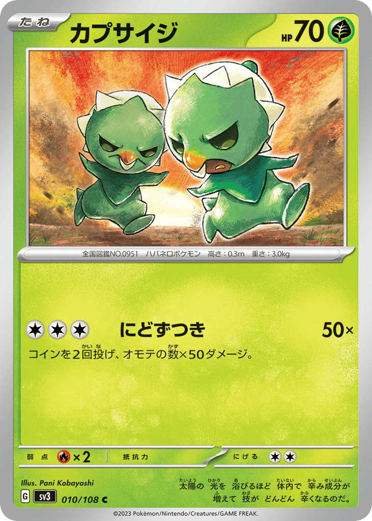 カプサイジ card front