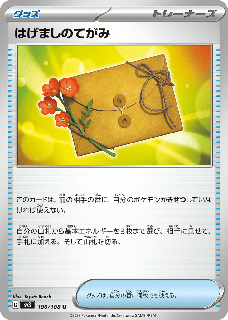 はげましのてがみ card front