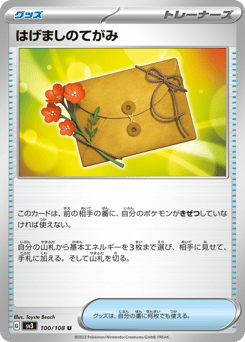 はげましのてがみ