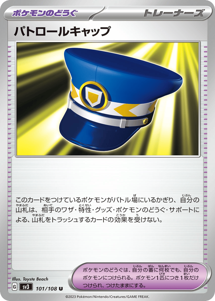 パトロールキャップ card front