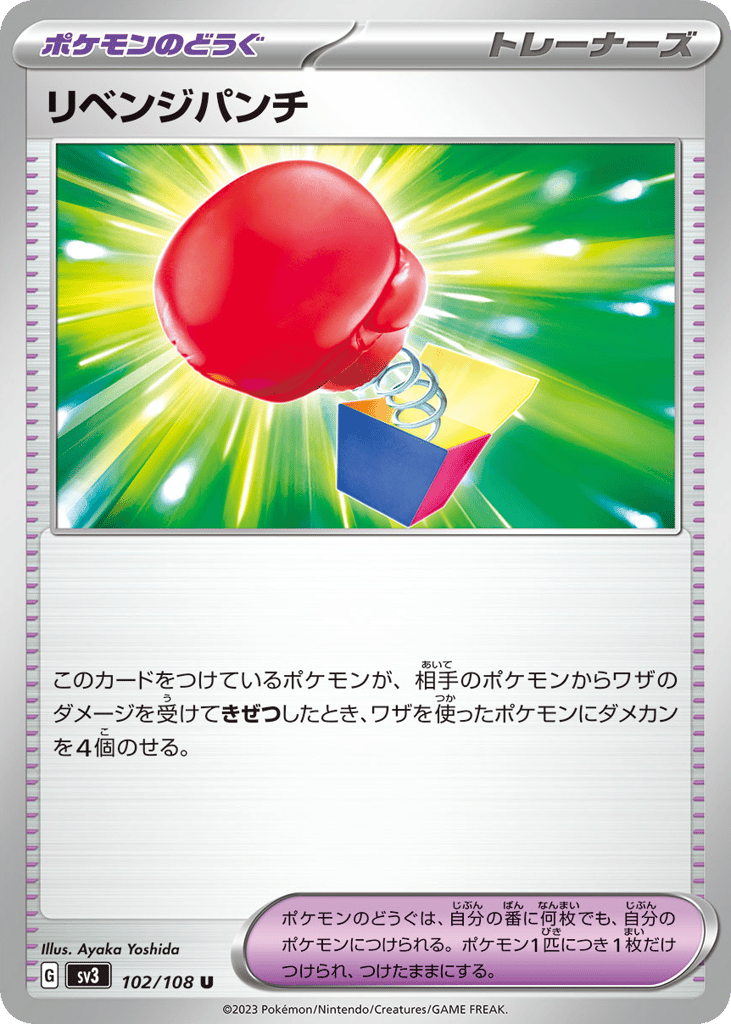 リベンジパンチ card front