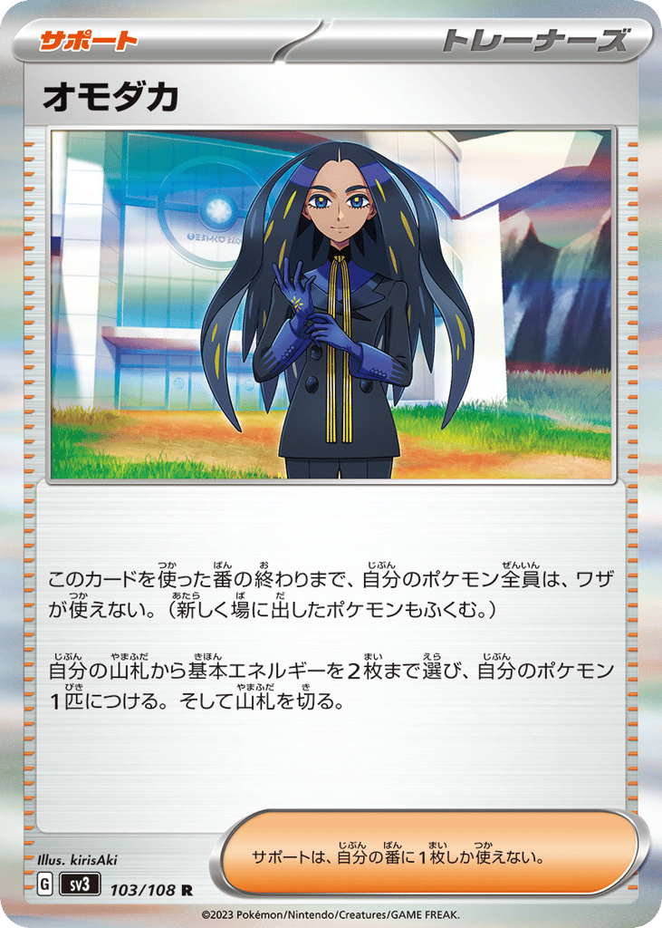 オモダカ card front