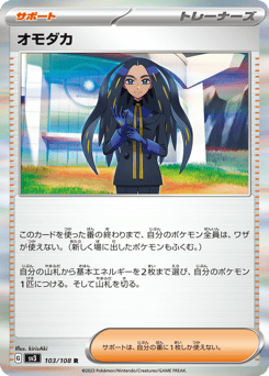 オモダカ