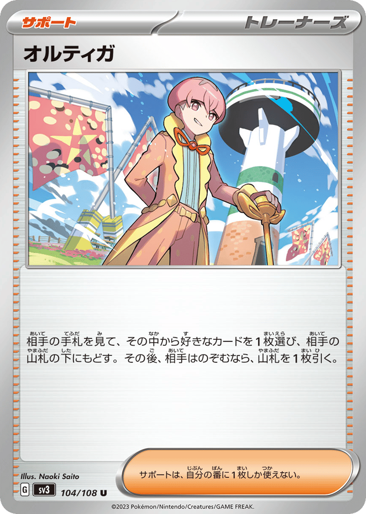 オルティガ card front