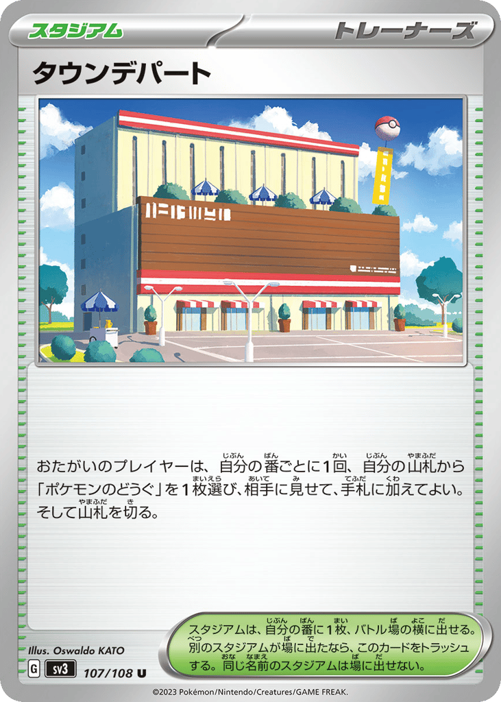 タウンデパート card front