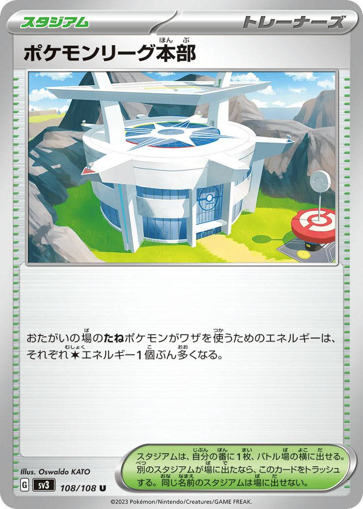 ポケモンリーグ本部 card front