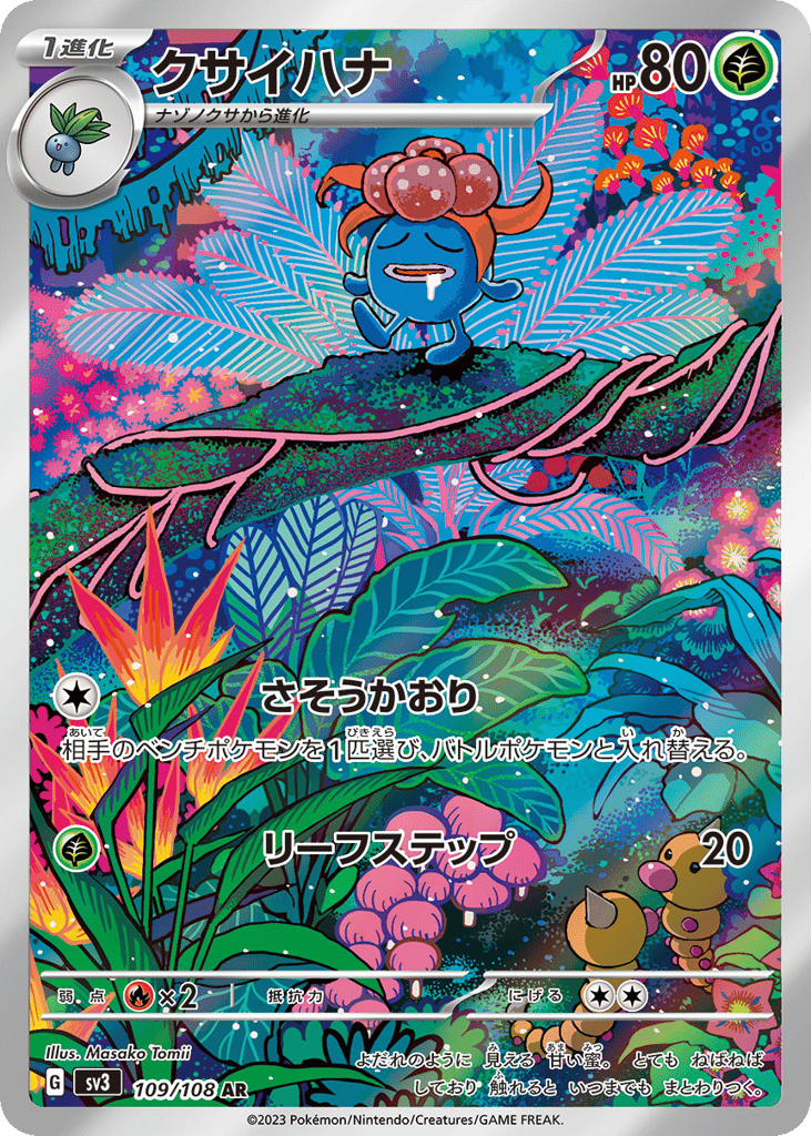 クサイハナ card front