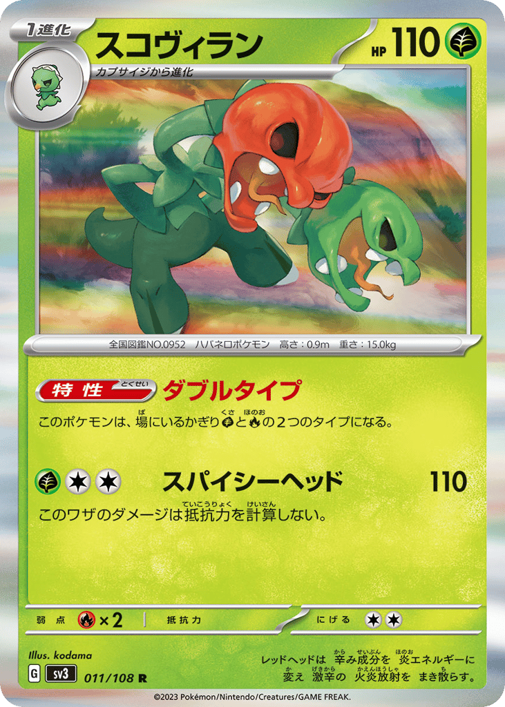 スコヴィラン card front