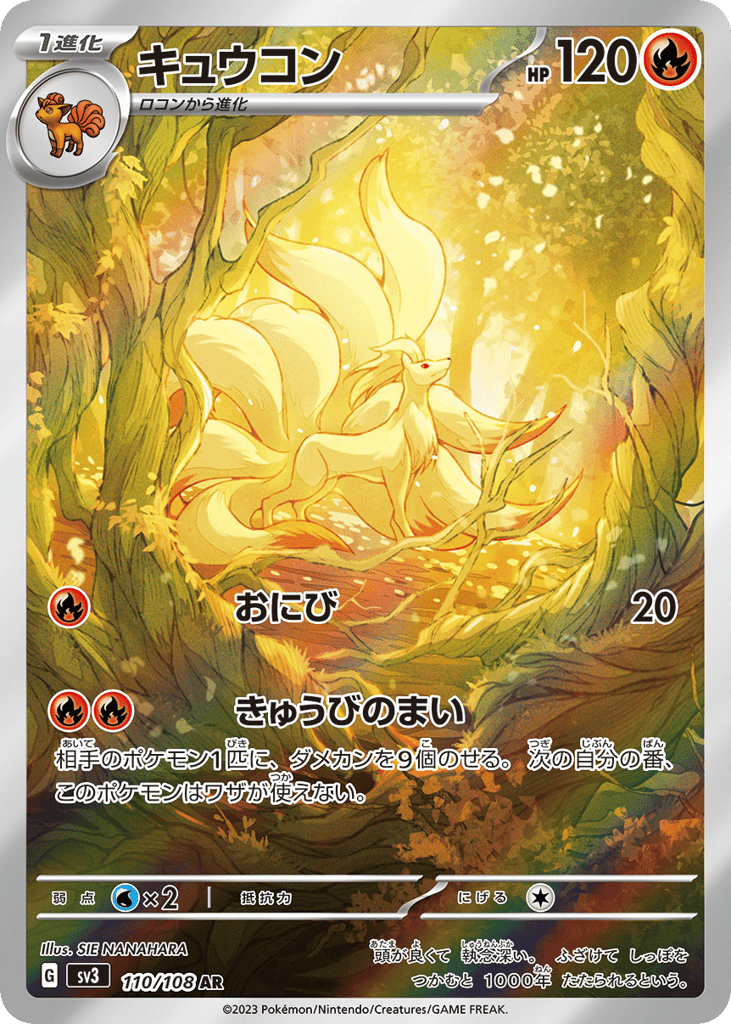 キュウコン card front