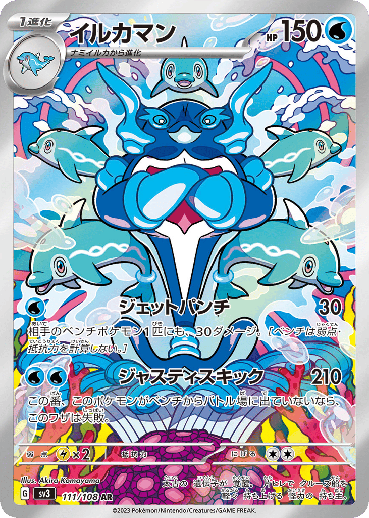 イルカマン card front