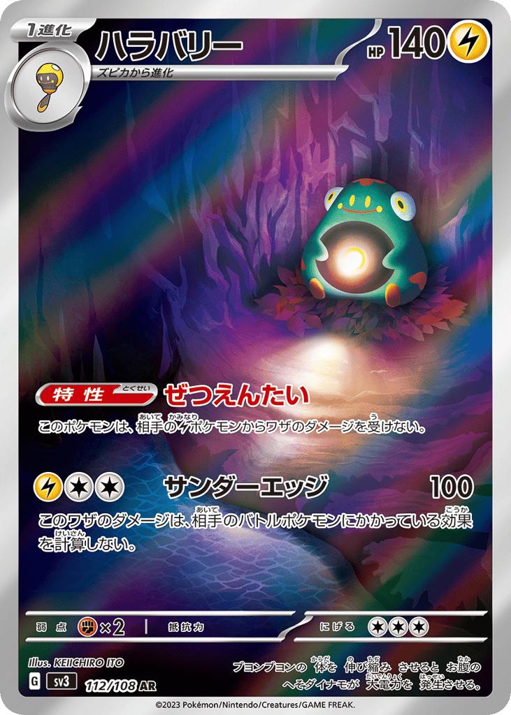 ハラバリー card front