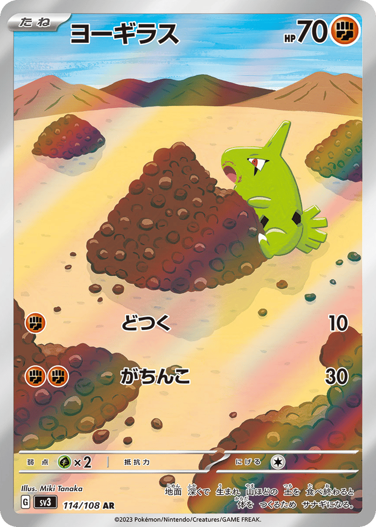 ヨーギラス card front