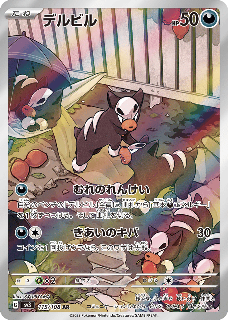 デルビル card front