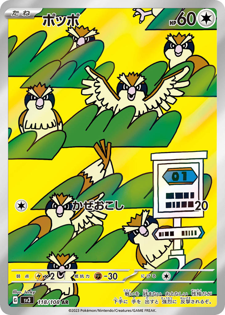 ポッポ card front