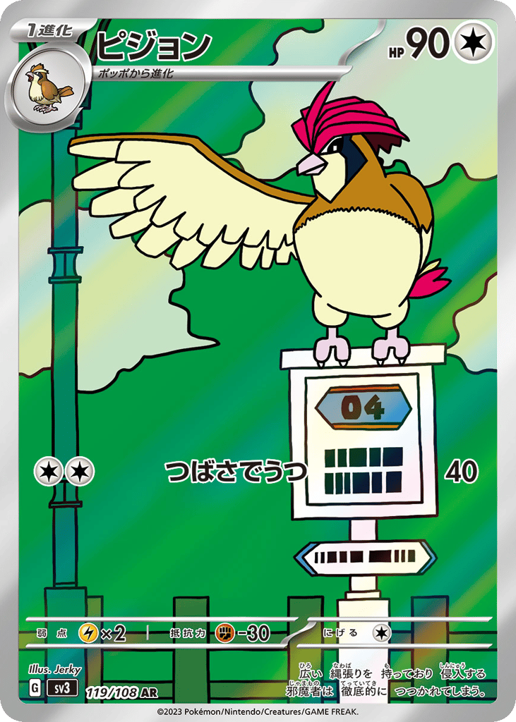 ピジョン card front