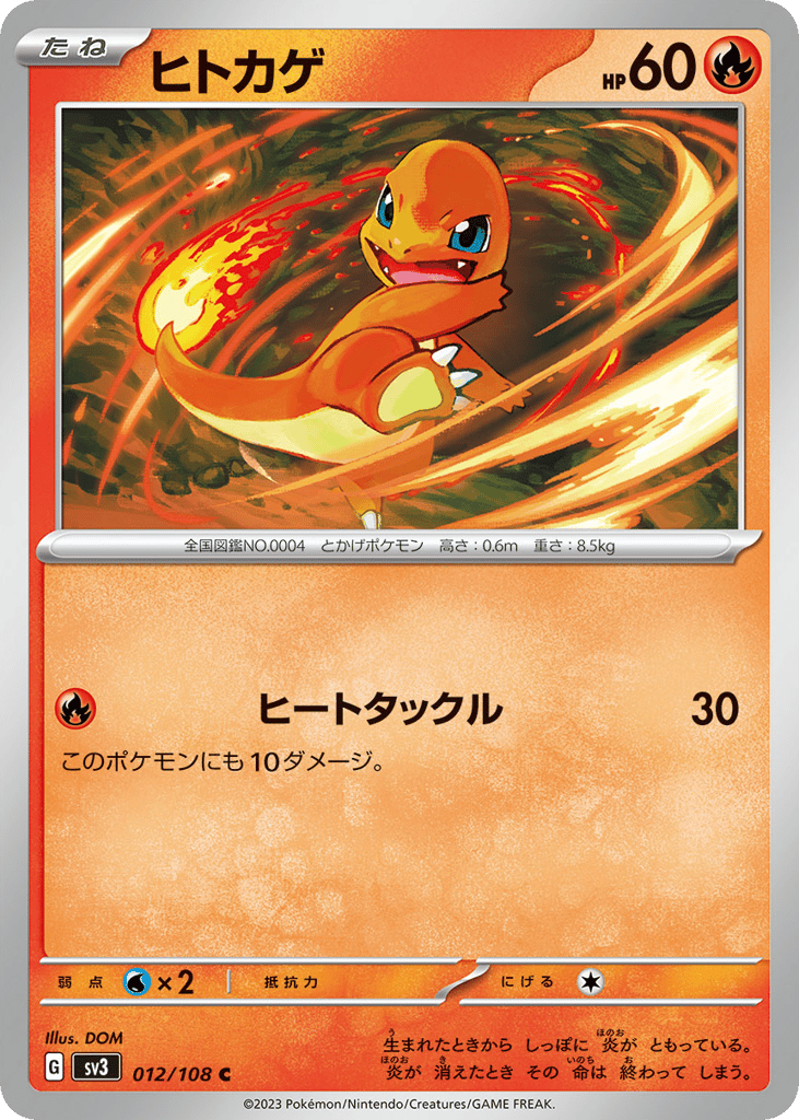 ヒトカゲ card front