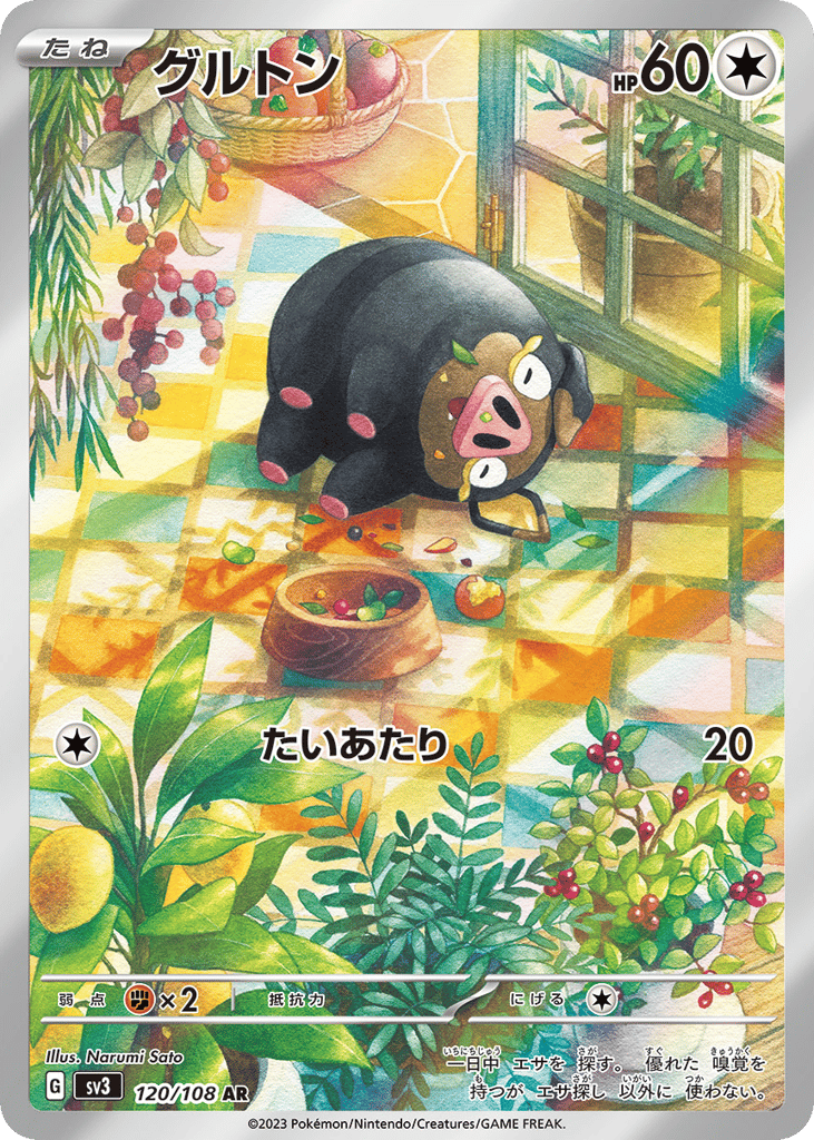 グルトン card front