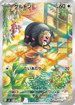 グルトン