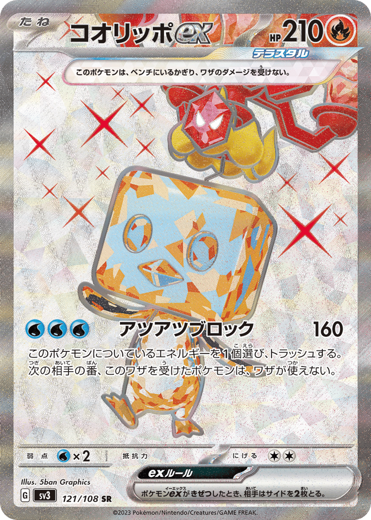 コオリッポex card front