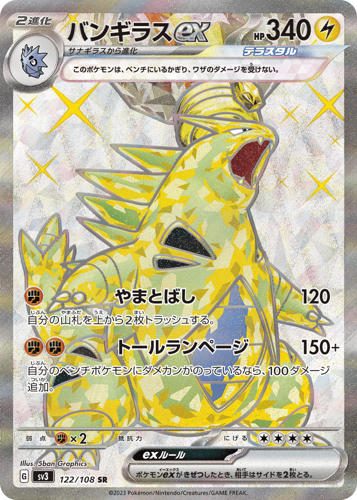 バンギラスex card front