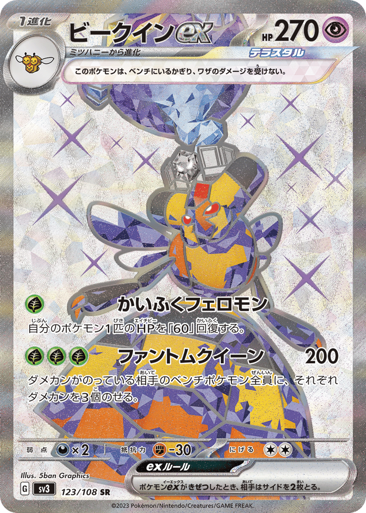 ビークインex card front