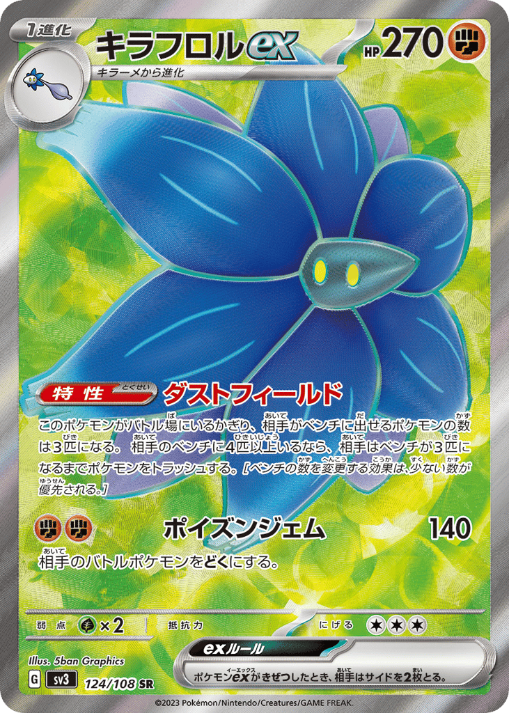 キラフロルex card front