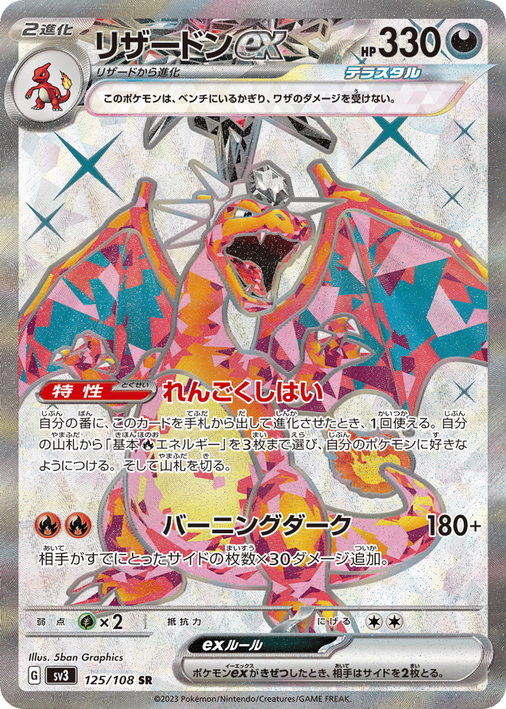 リザードンex card front