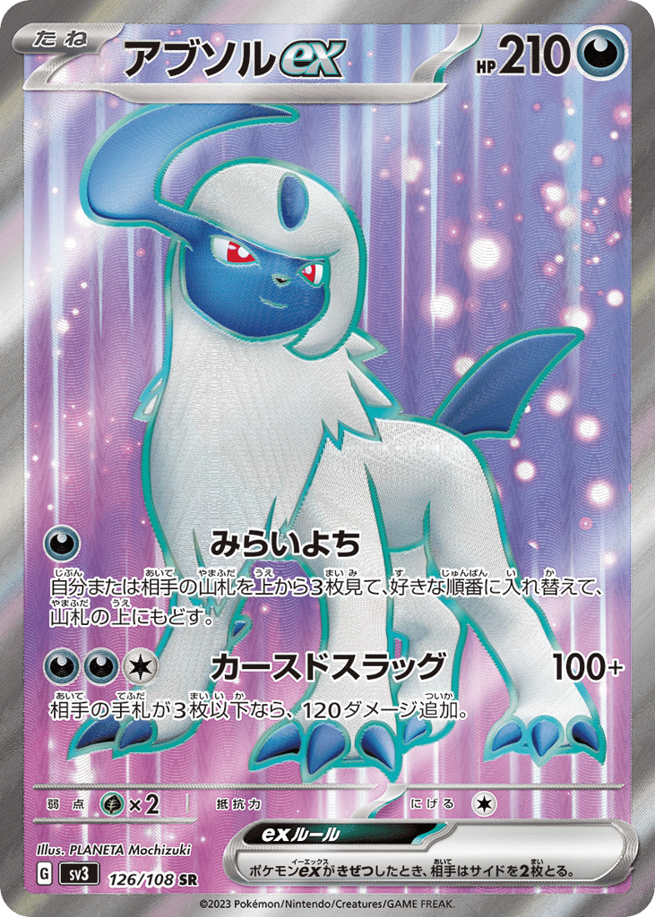 アブソルex card front