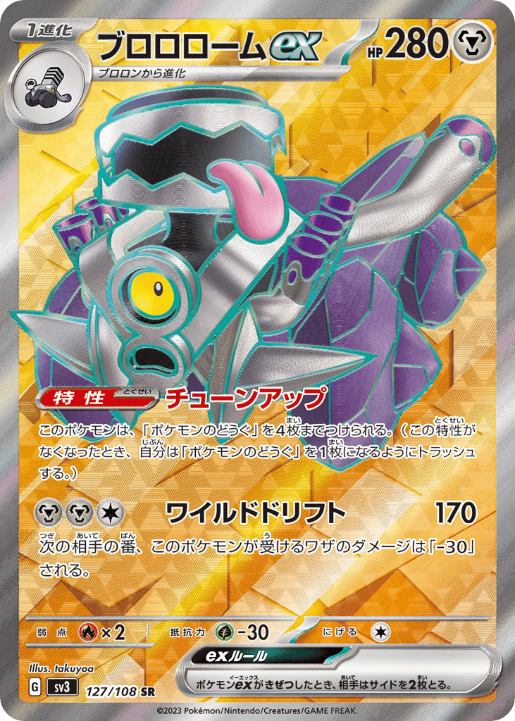 ブロロロームex card front