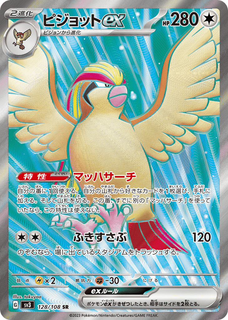 ピジョットex card front
