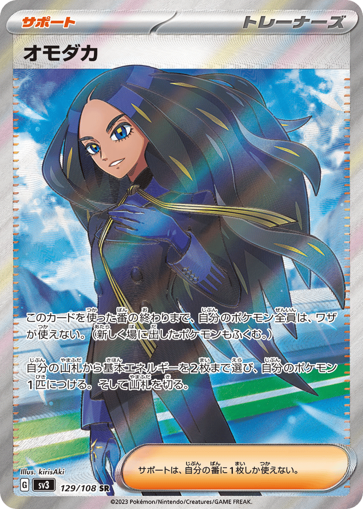 オモダカ card front