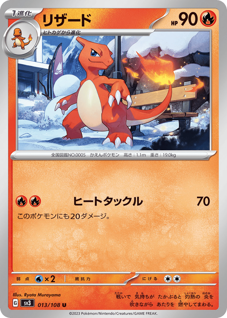 リザード card front