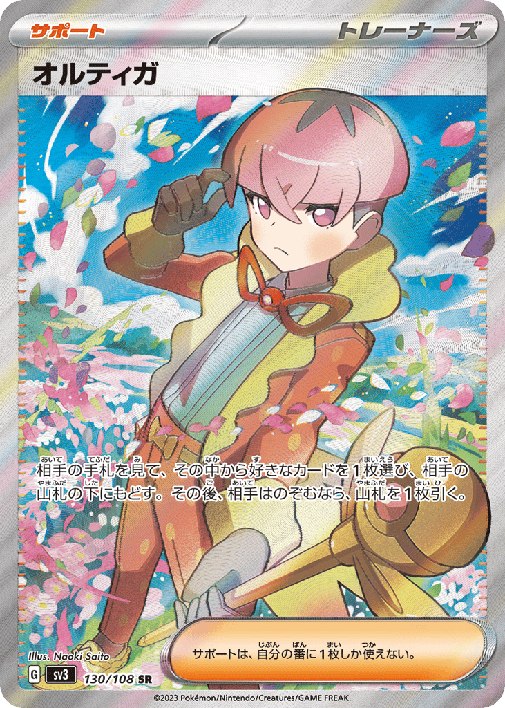 オルティガ card front
