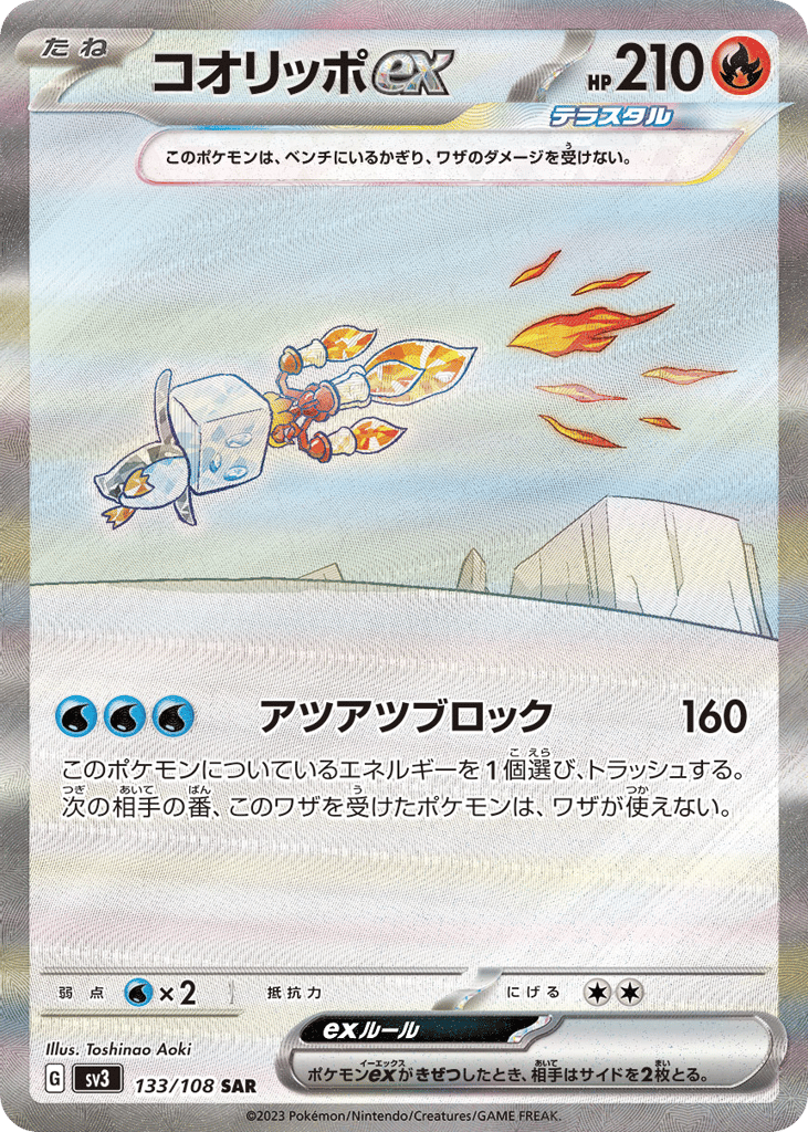 コオリッポex card front