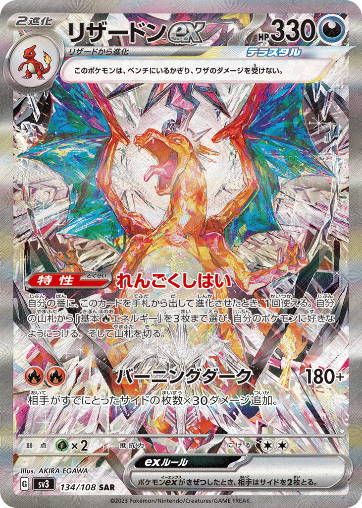 リザードンex card front