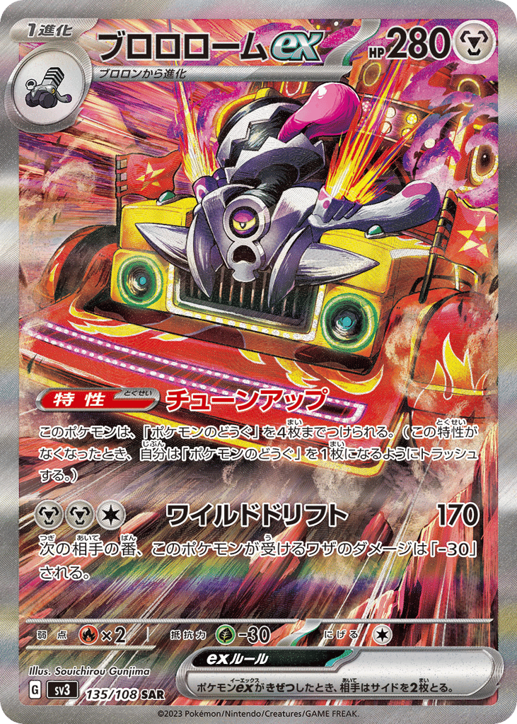 ブロロロームex card front