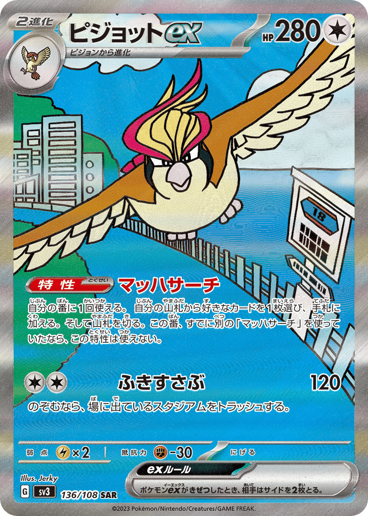 ピジョットex card front