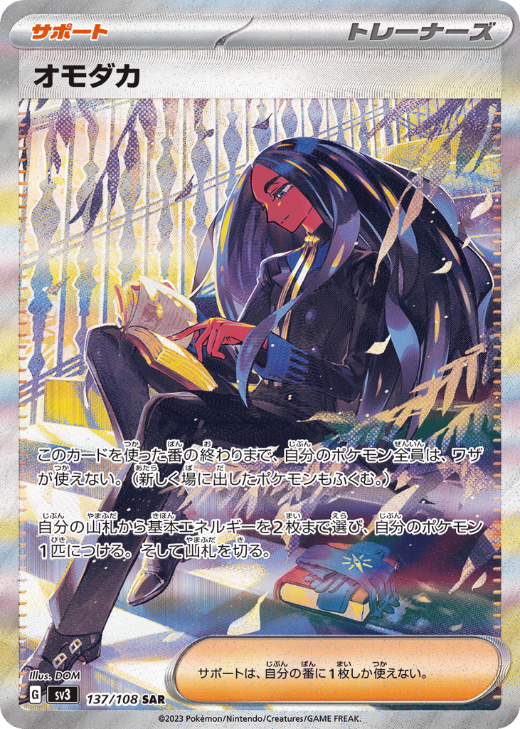 オモダカ card front