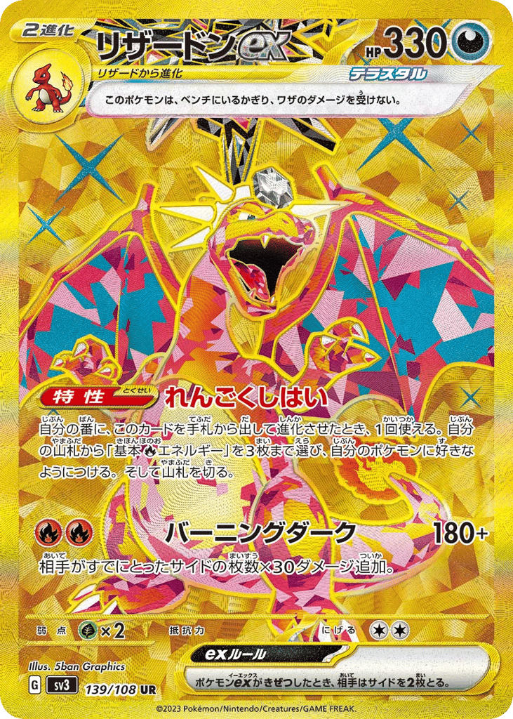 リザードンex card front
