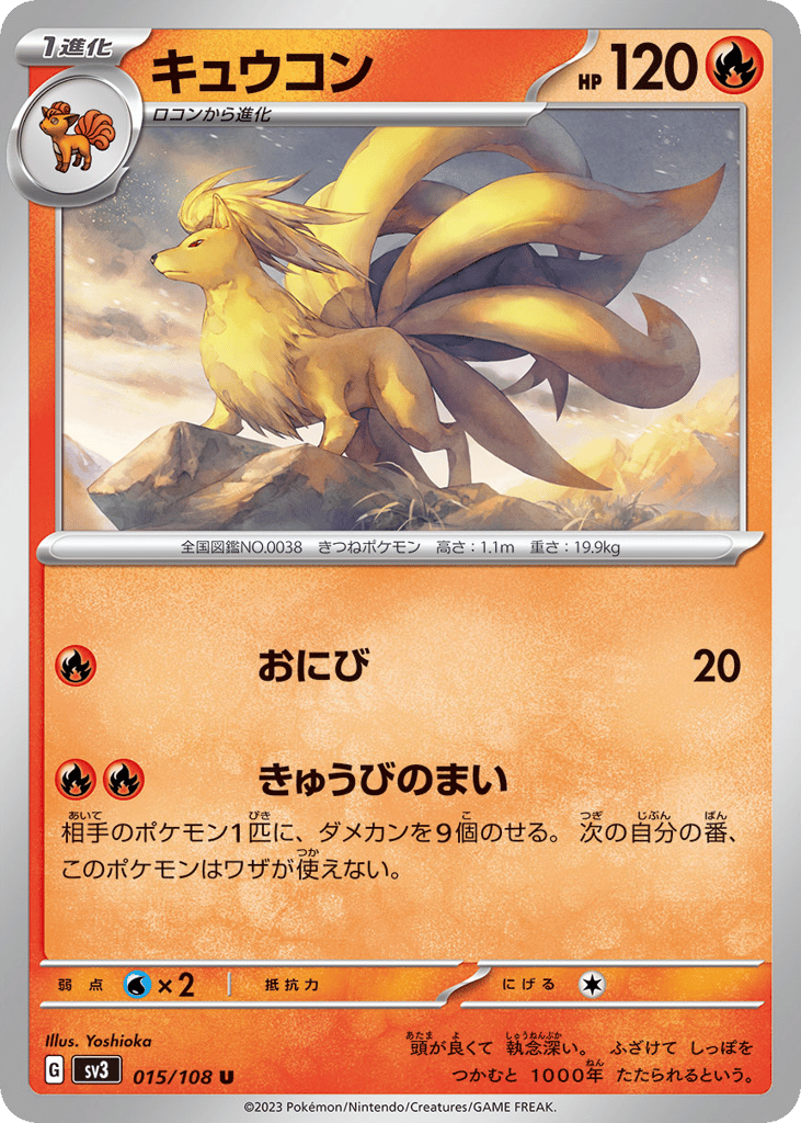 キュウコン card front