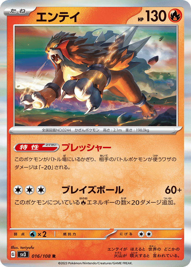 エンテイ card front