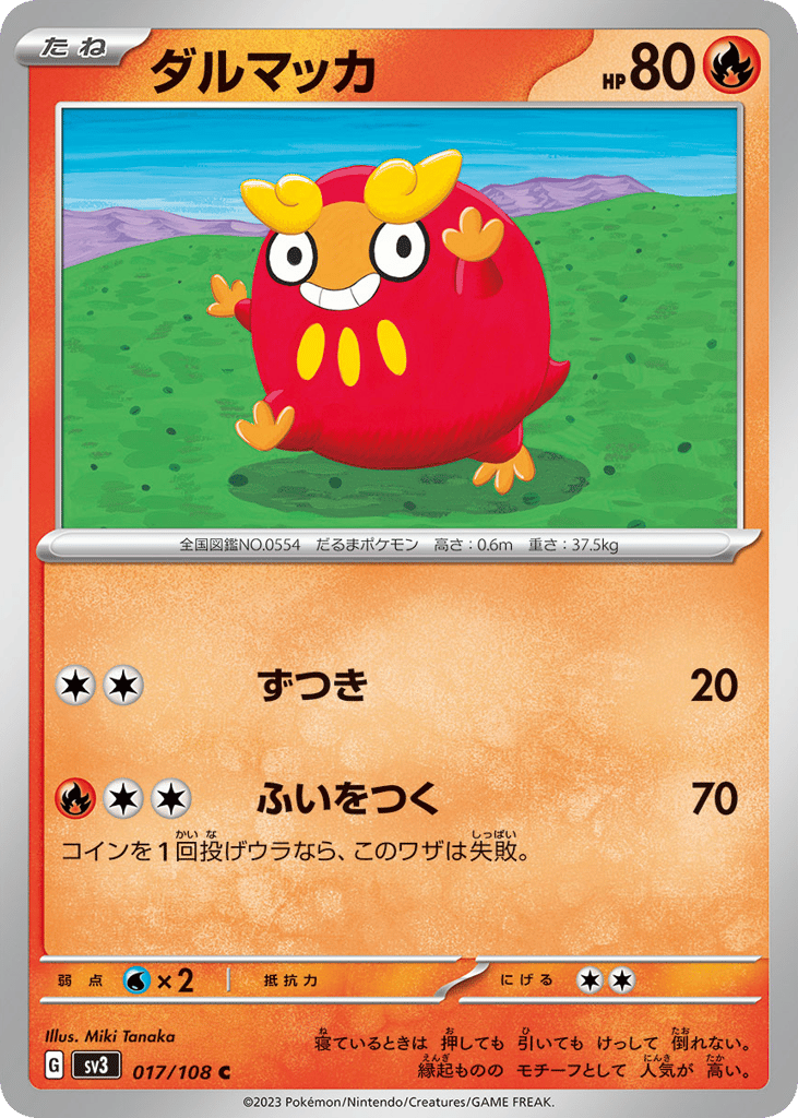 ダルマッカ card front