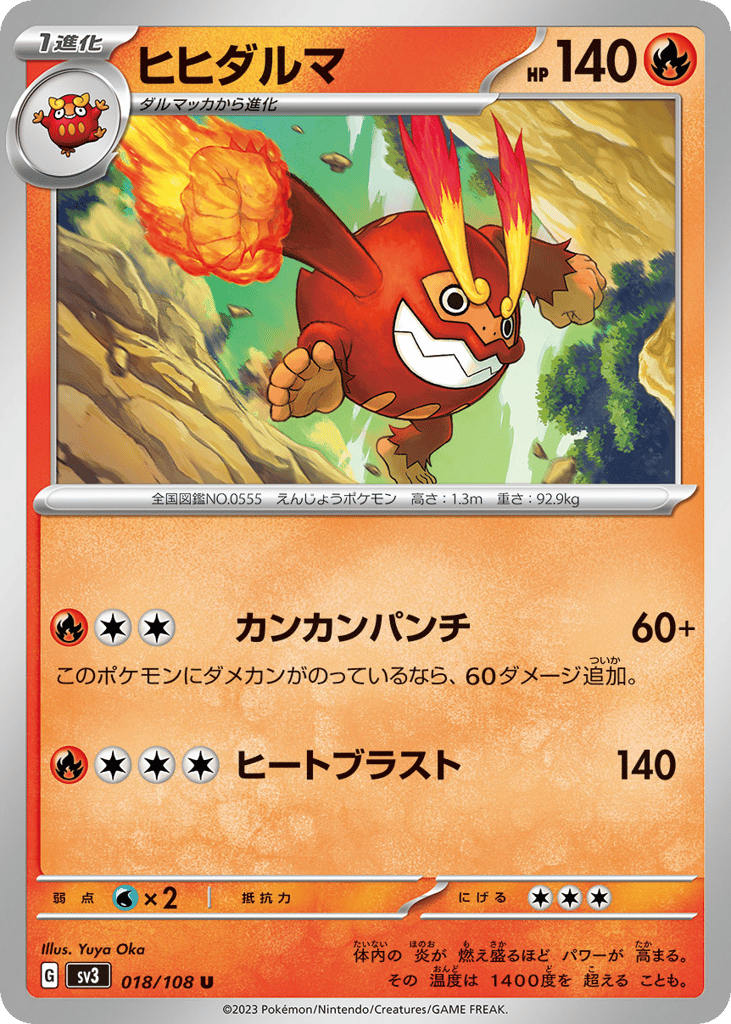 ヒヒダルマ card front